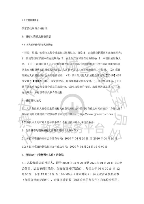 天津生態(tài)城2019年通信網(wǎng)絡(luò)建設(shè)工程施工二標(biāo)段招標(biāo)公告